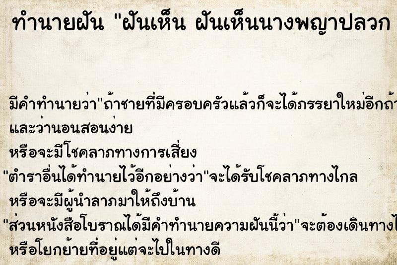 ทำนายฝัน ฝันเห็น ฝันเห็นนางพญาปลวก ฝันเห็นนางพญาปลวก 